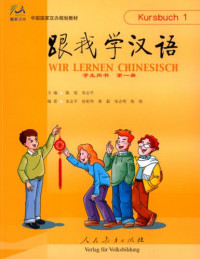 陈绂，朱志平主编, 陈绂, 朱志平主编, 陈绂, 朱志平 — 跟我学汉语 学生用书 第1册 德语版