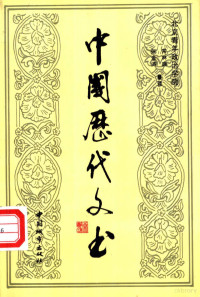 常林瑞，张金涛纂, 北京靑年政治學院, 常林瑞, 張金濤纂輯, 常林瑞, 張金濤, 北京靑年政治學院, Chang Linrui, Zhang Jintao zuan ji, 常林瑞, 张金涛纂辑, 常林瑞, 张金涛, 北京 青年 政治 学院, Ch'ang Lin-jui — 中国历代文书