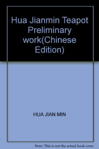 方骏绘, Yongqiang Chen, Hua Jian Min, Guanjia Ding, 陈永锵, 1948-, Xiang Fang, 欧豪年, 1935-, 陈平, 1960-, 邓林, 1941-, Jun Fang, Lin Deng, 陈绶祥 — 方骏