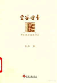 见忍著, Pdg2Pic — 空谷回音 见忍法师演讲集