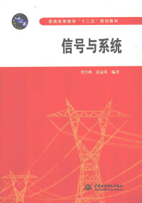 李昌利，霍冠英编著, 李昌利, 霍冠英编著, 霍冠英, Huo guan ying, 李昌利, 李昌利, 1976- — 信号与系统