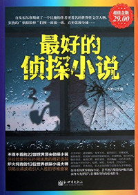 东野主编, 东野主编, Ye Dong, 东野主编, 东野 — 最好的侦探小说