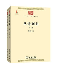 郑骞著, 郑骞, 1906-1991, author, Qian Zheng, 郑骞著；曾永义编 — 从诗到曲 上