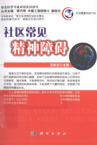 吕秋云编译, 吕秋云主编, 吕秋云 — 社区常见精神障碍