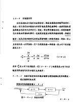 上海市科学技术协会 — 自动控制理论 3 第5章 线性系统理论引论 8 灵敏度分析