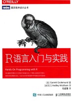 （美）GARRETT GROLEMUND著；冯凌秉译 — R语言入门与实践