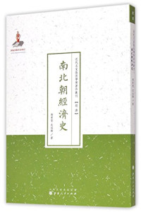 陶希圣，武仙卿著, 陶希聖, 1899-1988, author — 南北朝经济史