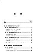 杨洁勉著, Jiemian Yang, 杨洁勉著, 杨洁勉 — 后冷战时期的中美关系 外交政策比较研究