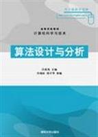 吕国英主编；任瑞征，钱宇华参编, Lü Guoying zhu bian, Guoying Lü, 吕国英主编, 吕国英 — 算法设计与分析