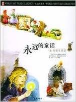 纪江红主编；龚勋编撰, Tao Xing, Jianghong Ji, Xun Gong, Jacob Grimm, Wilhelm Grimm, Tao Xing, Jianghong Ji, Xun Gong, H. C Andersen, Aesop, Tao Xing, Jianghong Ji, Xun Gong, 邢涛, 纪江红主编, 邢涛, 纪江红 — 永远的童话 中 格林童话