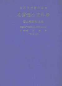 VAUGHANANDMcKAY著；魏火曜等译 — 尼尔逊小儿科学 第6册