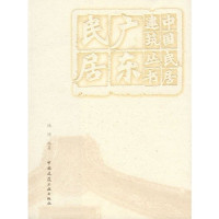 陆琦编著, 陆琦, 1956- author, Lu Qi bian zhu, 陆琦编著, 陆琦, 陸琦 — 广东民居