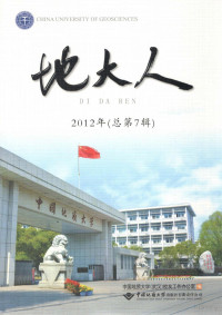 Adobe Acrobat Pro 9.0.0, 中国地质大学（武汉）校友工作办公室编 — 地大人 2012年 总第7辑