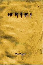 民族出版社 — 伟大的胜利 藏文