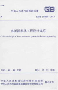 中华人民共和国住房和城乡建设部中华人民共和国国家质量监督检验检疫... — 中华人民共和国行业标准 水源涵养林工程设计规范 GB/T 50885-2013