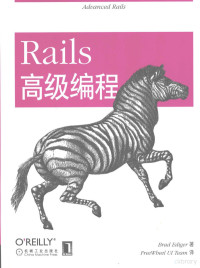 （美）Brad Ediger著 — Rails高级编程