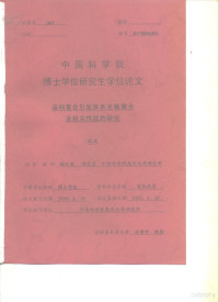 高放 — 中国科学院博士学位研究生学位论文 染料复合引发体系光敏聚合及相关性能的研究