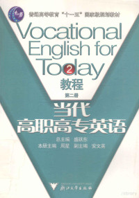 盛跃东主编；周星本册主编；安文英副主编 — 当代高职高专英语 第2册