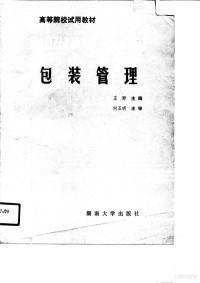 王野主编, 王野主编, 王野, Wang ye — 包装管理