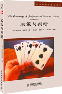 （美）斯科特·普劳斯（Scott Plous）著；施俊琦，王星译, [Mei] Sikete Pulaosi zhu, Shi Junqi, Wang Xing yi, Peng Kaiping shen jiao — 决策与判断