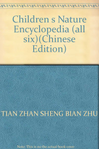 田战省编, 田战省编著, 田战省, 田战胜 — 少儿自然百科 美丽的海洋