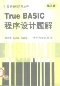 谭浩强等编著, 谭浩强等编著, 谭浩强, 谭浩强, 1934- — True BASIC程序设计题解