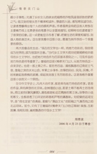 王增福著, Wang Zengfu zhu, 王增福, 1954-, 王增福著, 王增福 — 情牵关门山