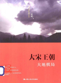 何辉著, 何辉, author — 大宋王朝·大地棋局