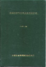 木玉璋 — 傈僳族音节文字及其文献研究