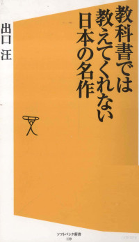 出口汪 — 教科書では教えてくれない日本の名作