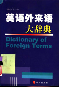 朱和中等编著, 朱和中, 黎斌初, 陶立三编, 朱和中, 黎斌初, 陶立三, 朱和中等编, 朱和中, 黎斌初, 陶立三 — 英语外来语大辞典