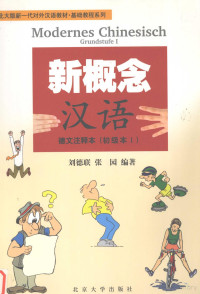 刘德联，张园编著；叶向阳译, Juan Zhang, Yuan Zhang, Delian Liu, Delian Liu, Yuan Zhang — 新概念汉语 初级本 I 德文注释本