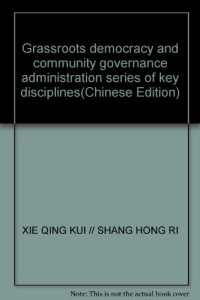 谢庆奎，商红日主编, 谢庆奎, 商红日主编, 谢庆奎, 商红日, 基层民主与社区治理国际研讨会, Xie Qingkui, Shang Hongri zhu bian — 基层民主与社区治理