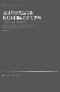 涂怡超著, 涂怡超, 1973- author, Tu yi chao, 涂怡超著, 涂怡超 — 美国基督教福音派及其对国际关系的影响 以葛培理为中心的考察