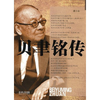 廖小东著, Liao Xiaodong zhu, Xiaodong廖小东 Liao, 廖小东[著, 廖小东 — 贝聿铭传