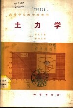 （日）吉见吉照，（日）桥场友则著；杨淑碧，田春花译 — 土力学