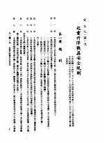 环球经济社编辑 — 中华民国台湾地区企业经营法规 3 第9篇 后勤管理 1 安全 9-1-9 起重升降机具安全规则