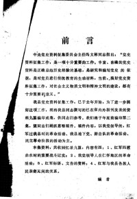 仁怀县史志编纂委员会办公室 — 仁怀县党史征集资料 第1辑