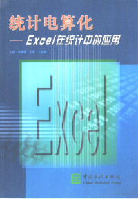 Pdg2Pic, 安维默主编 — 统计电算化 Excel在统计中的应用