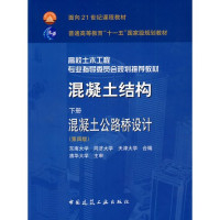 东南大学，同济大学，天津大学合编, 程文瀼, 颜德姮主编 , 王铁成, 江见鲸主审 , [东南大学, 同济大学, 天津大学合编, 程文瀼, 颜德姮, 东南大学, 同济大学 (中国), 天津大学, Wennang Cheng, et al, 程文瀼.. [et al]主编, 程文瀼, 程文瀼[等]主编, 程文瀼 — 混凝土结构 下 混凝土公路桥设计 第4版