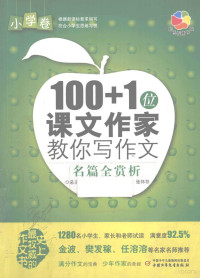 叶刚总主编；于立极，张怀存主编, 叶刚总主编 , 于立极, 张怀存主编, 叶刚, 立极, 张怀存, 于立极等主编, 于立极 — 名篇全赏析