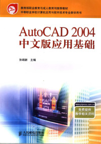 孙瑞新主编, 孙瑞新主编, 孙瑞新 — AutoCAD 2004应用基础 中文版