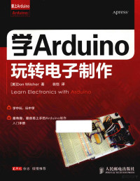 （美）威尔彻著；翁恺译, (美) 威尔彻, (Wilcher, Don), 威尔彻, 翁恺 — 爱上Arduino 学Arduino玩转电子制作