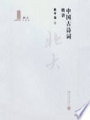 俞平伯, 俞平伯, 1900-1990, Yu Pingbo zhu, 俞平伯著, 俞平伯 — 北大大课堂 中国古诗词精讲