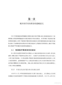 甘筱青等著, 甘筱青, author — 城乡医疗双向转诊的机制与模式