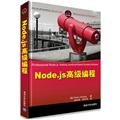 （美）特谢拉著, Pedro Teixeira — NODE.JS高级编程