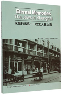 潘光主编, 潘光主编 = Eternal memory : the Jews in Shanghai / editor in chief Pan Guang, 潘光, Guang Pan — 13869027