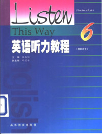 张民伦主编, 张民伦主编, 张民伦 — 英语听力教程 6 教师用书