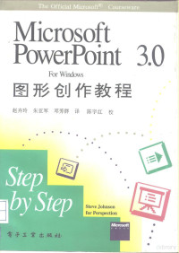 赵卉玲等译, Zhao hui ling, 赵卉玲等译, 赵卉玲 — Microsoft PowerPoint 3.0-图形创作教程