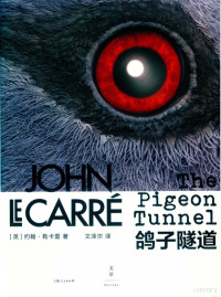 （英）约翰·勒卡雷（John le Carré）著, 勒卡雷 Le Carre, John 1931-, John Le Carré — 鸽子隧道